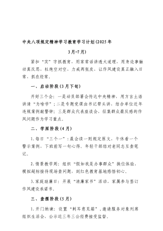 中央BXGD精神学习教育学习计划（2025年3月-7月）.docx