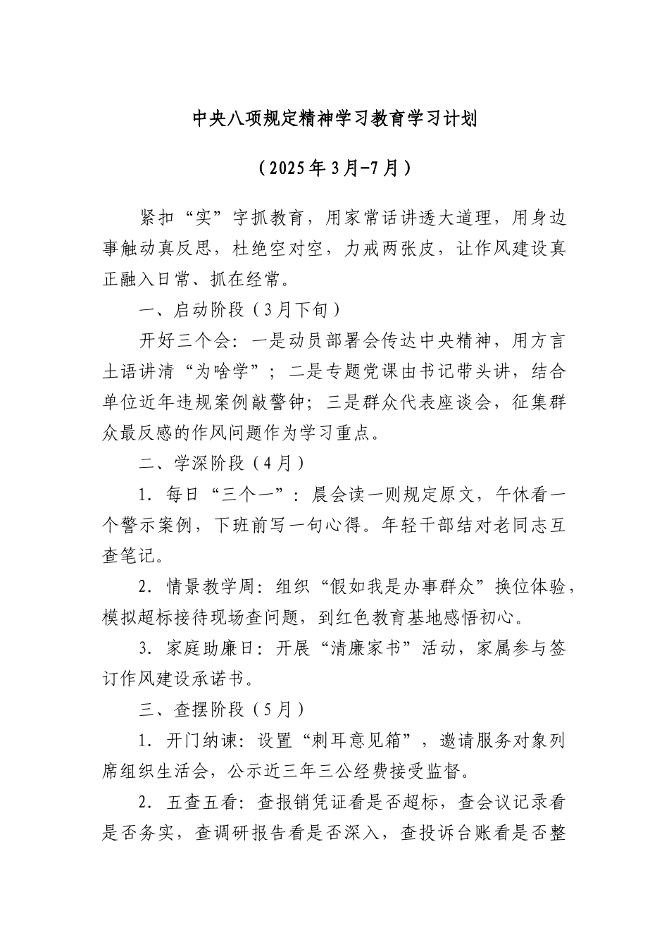 中央BXGD精神学习教育学习计划.docx_第1页