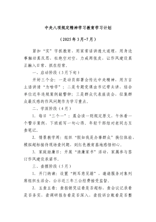 中央BXGD精神学习教育学习计划.docx