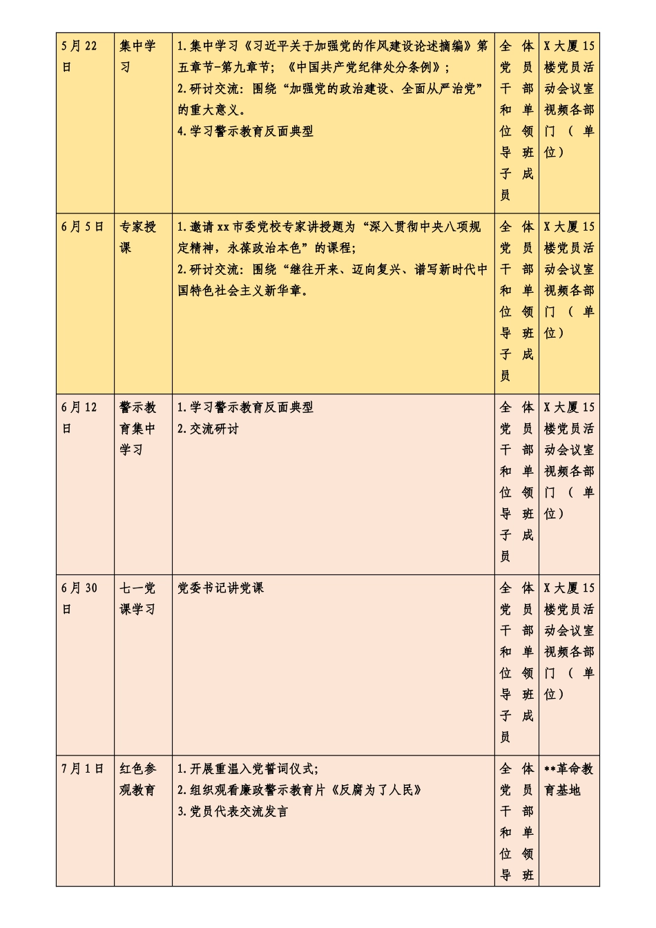 中央BXGD精神学习教育学习计划安排表.docx_第2页