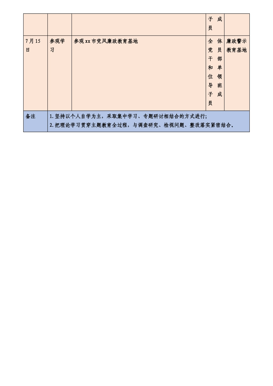 中央BXGD精神学习教育学习计划安排表.docx_第3页