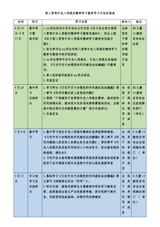 中央BXGD精神学习教育学习计划安排表.docx