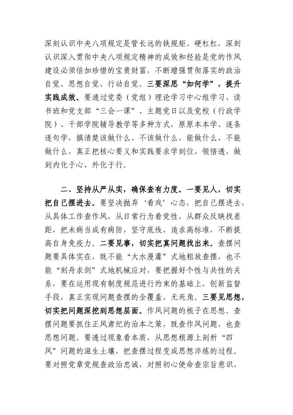 中央BXGD精神学习教育研讨发言：三坚持三确保推动作风建设取得新成效.docx_第2页