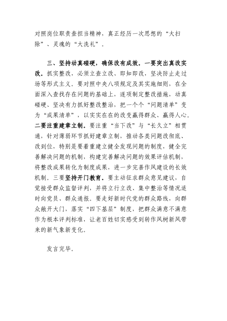 中央BXGD精神学习教育研讨发言：三坚持三确保推动作风建设取得新成效.docx_第3页