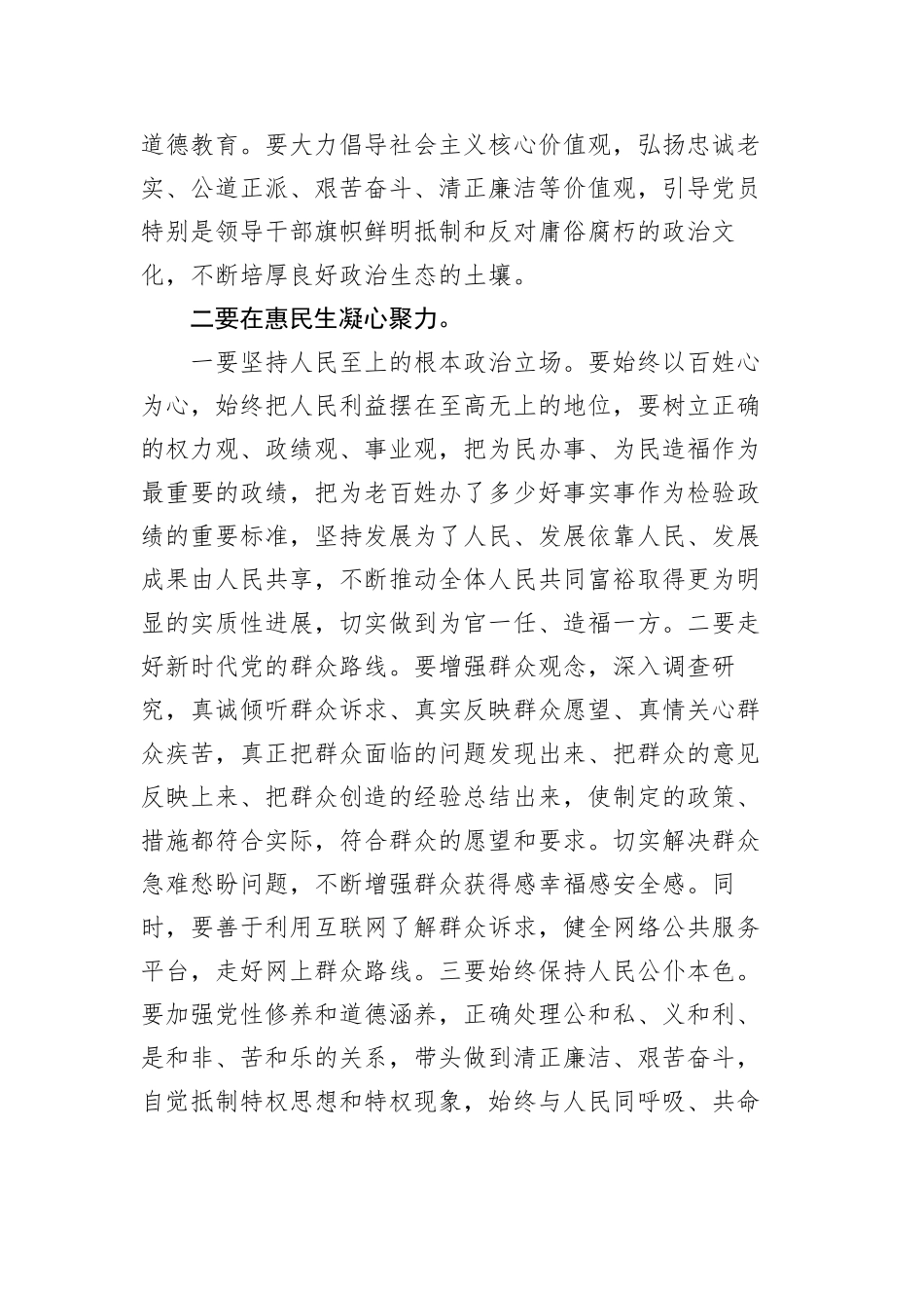中央BXGD精神学习教育研讨发言：抓好抓牢三重点锲而不舍把作风建设引向深入（1509字）.docx_第2页