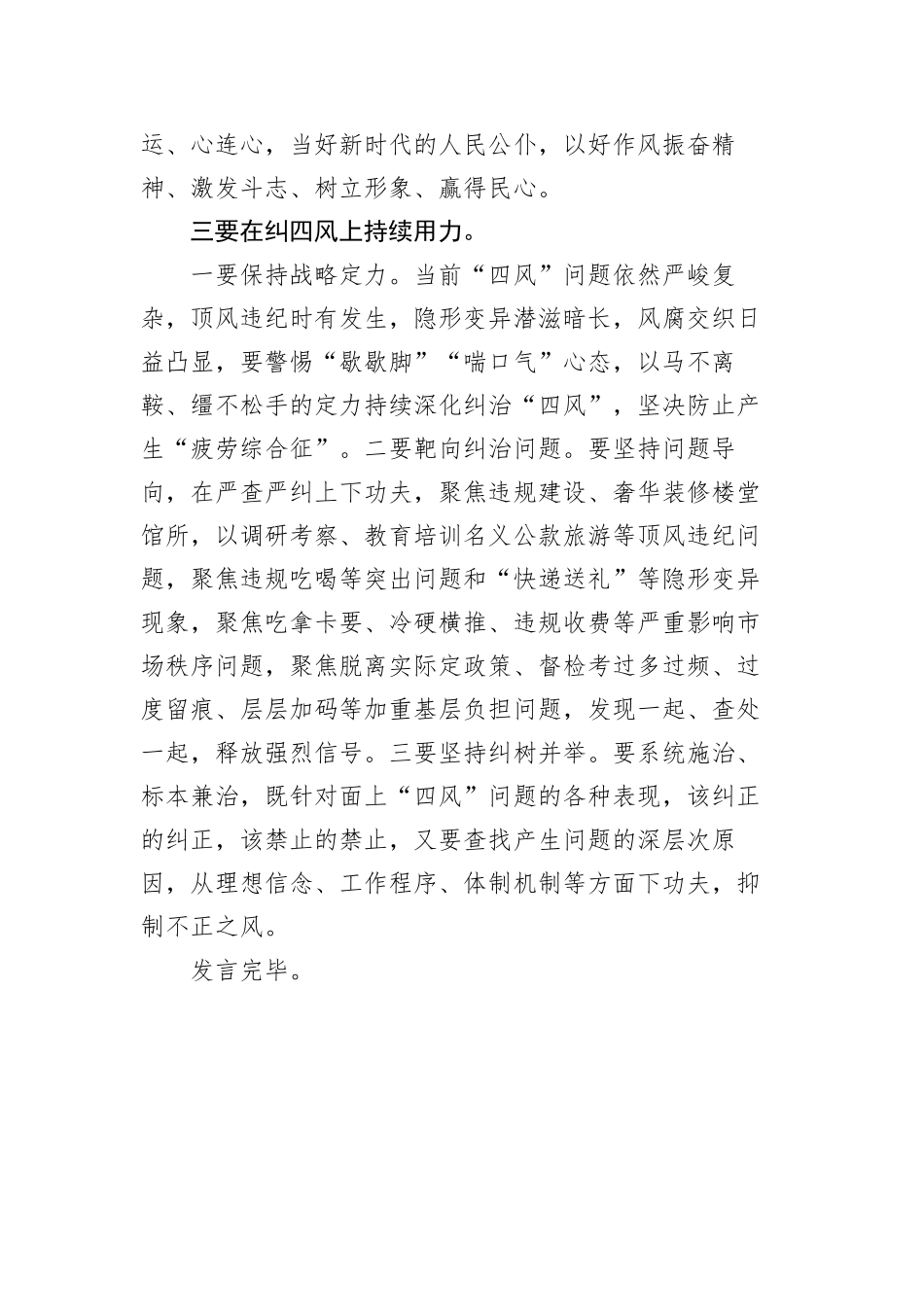 中央BXGD精神学习教育研讨发言：抓好抓牢三重点锲而不舍把作风建设引向深入（1509字）.docx_第3页