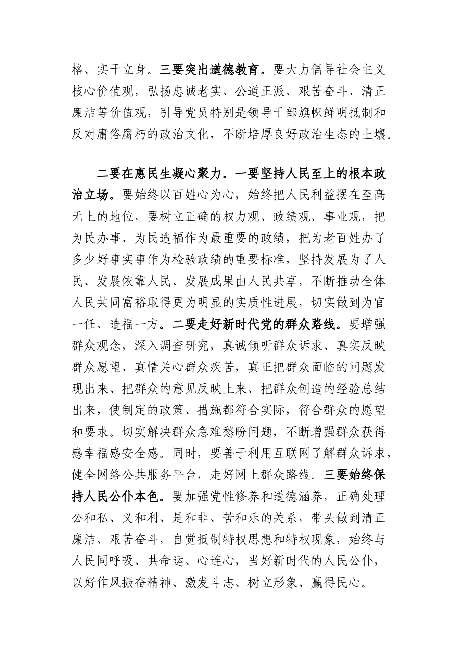 中央BXGD精神学习教育研讨发言：抓好抓牢三重点锲而不舍把作风建设引向深入.docx_第2页