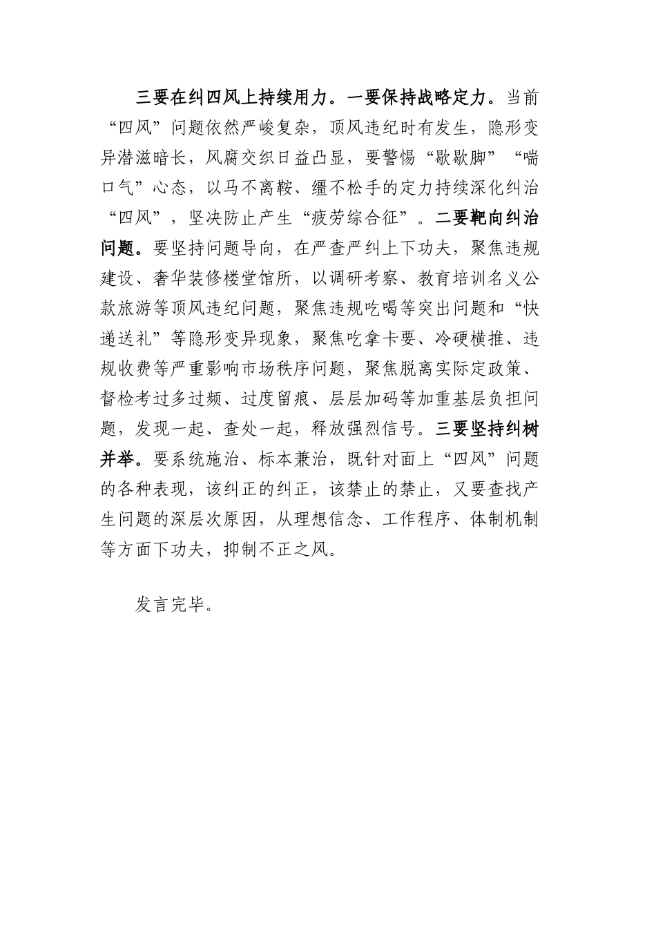中央BXGD精神学习教育研讨发言：抓好抓牢三重点锲而不舍把作风建设引向深入.docx_第3页