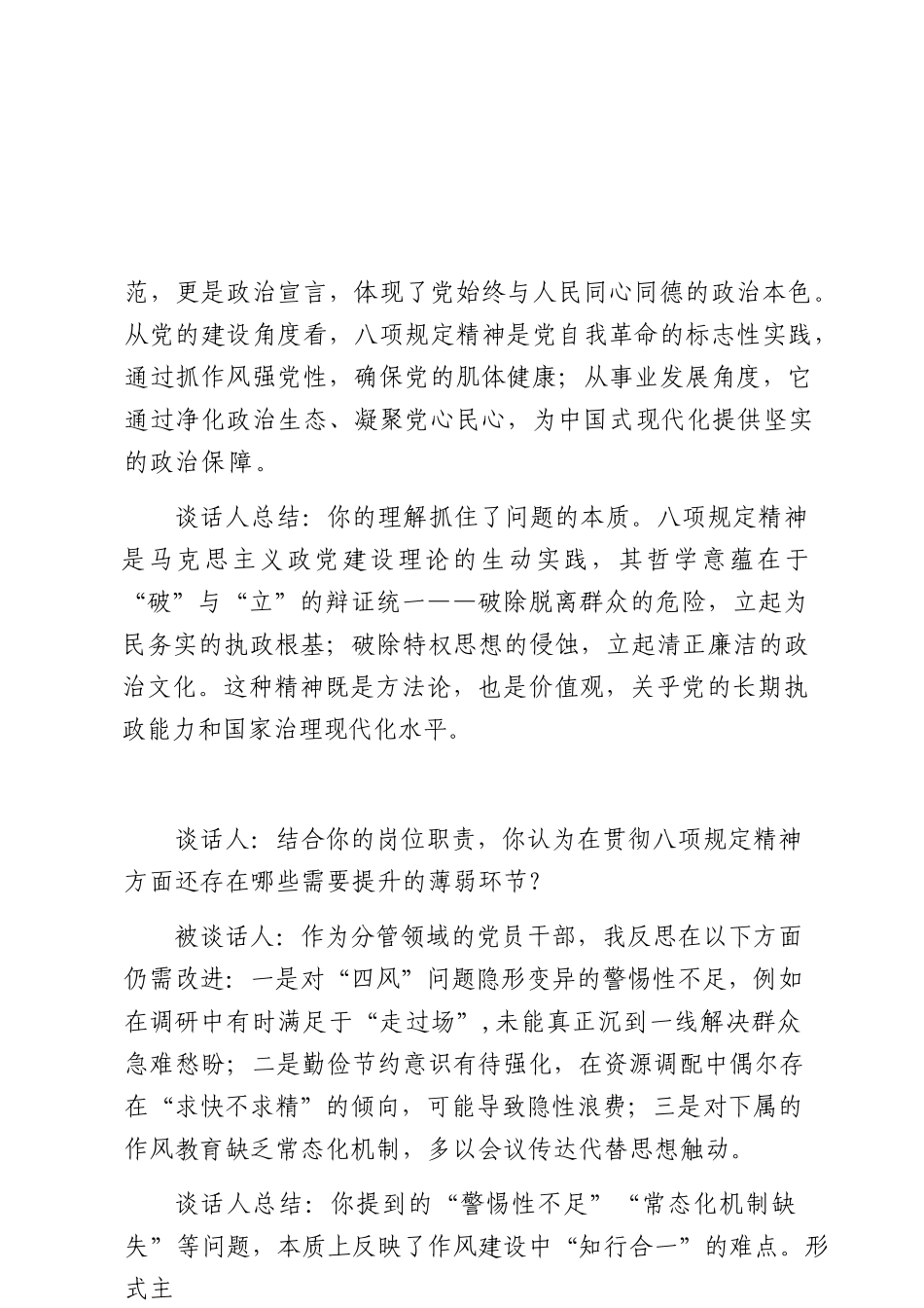 中央BXGD精神学习教育一对一谈心谈话记录.docx_第3页