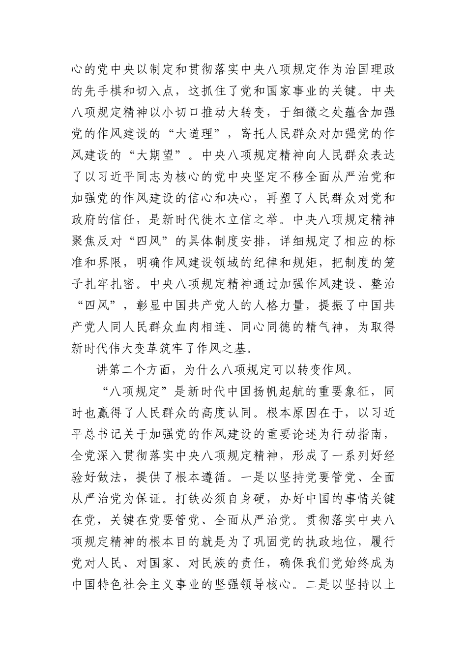 中央BXGD精神学习教育主题X课：小切口推动作风大转变.docx_第2页