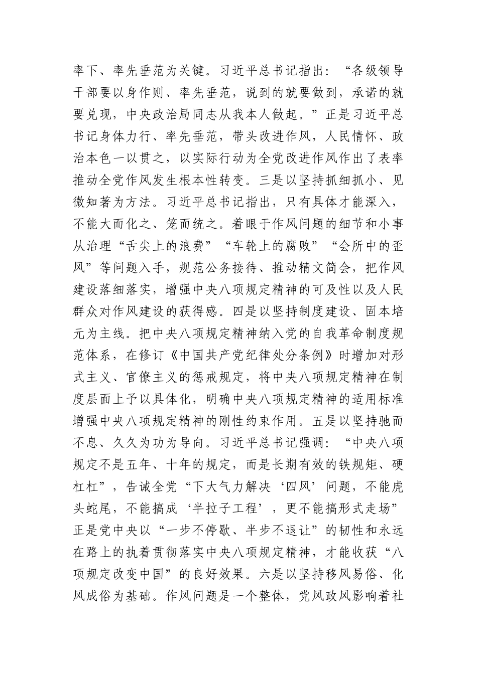 中央BXGD精神学习教育主题X课：小切口推动作风大转变.docx_第3页