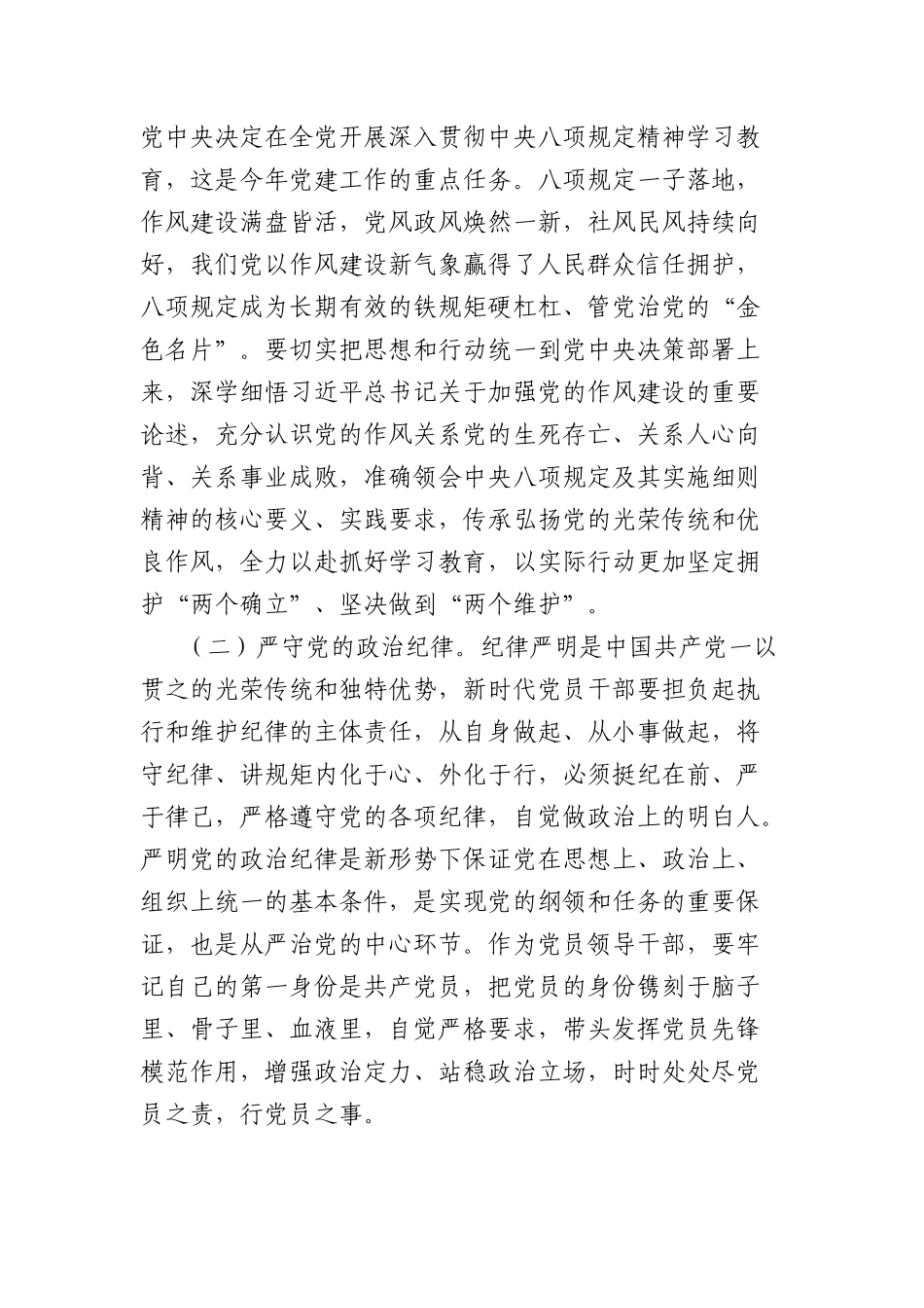 中央BXGD精神学习教育专题X课讲稿：锲而不舍贯彻中央BXGD精神，持续推进作风建设取得新成效.docx_第2页