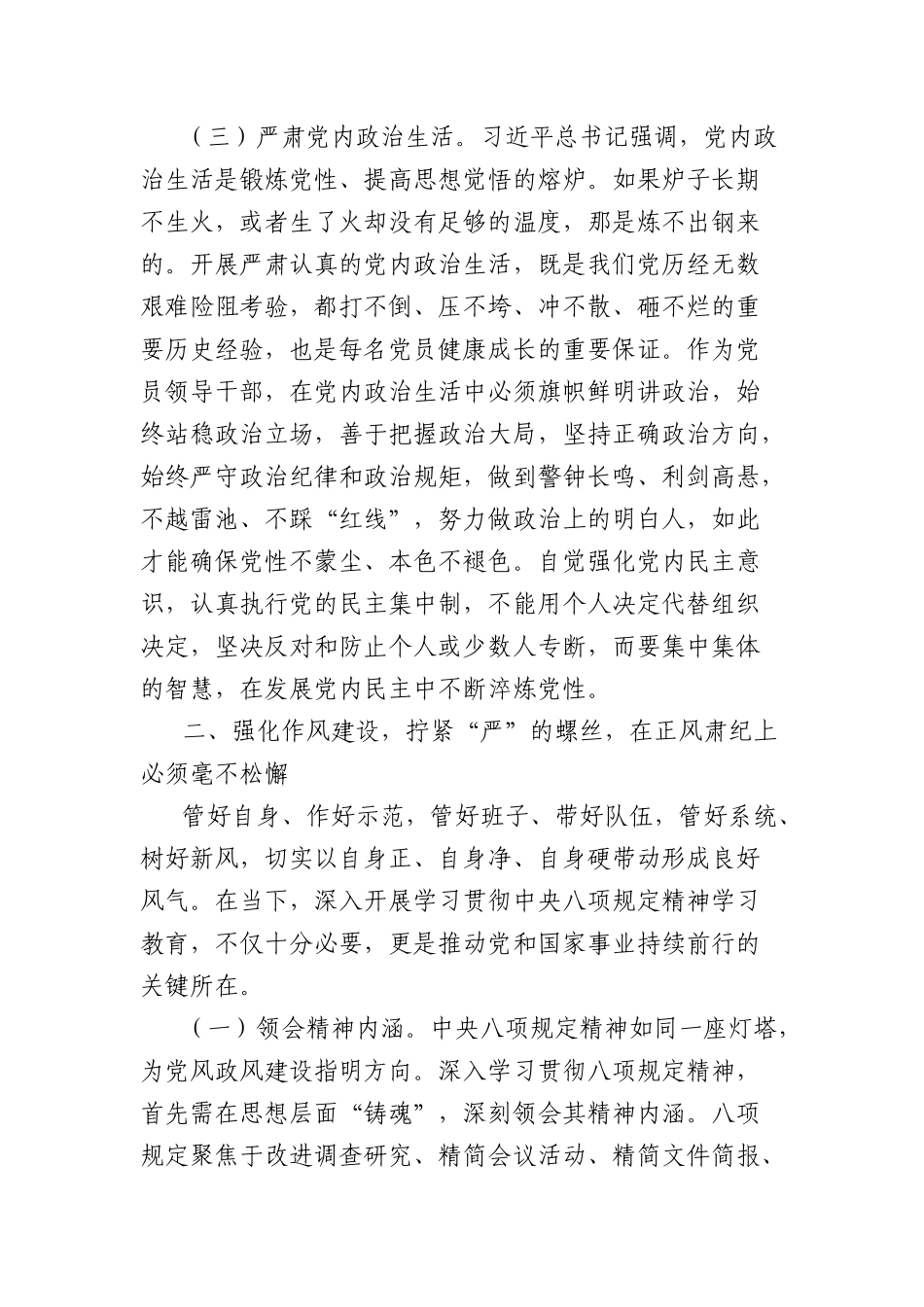 中央BXGD精神学习教育专题X课讲稿：锲而不舍贯彻中央BXGD精神，持续推进作风建设取得新成效.docx_第3页