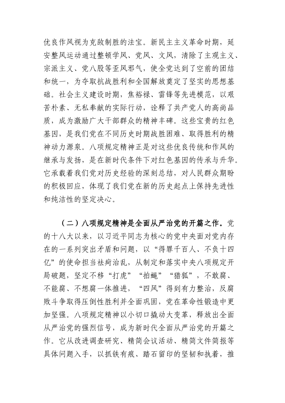 中央BXGD精神学习教育专题读书班交流发言：加强作风建设，筑牢检察廉洁防线.docx_第2页