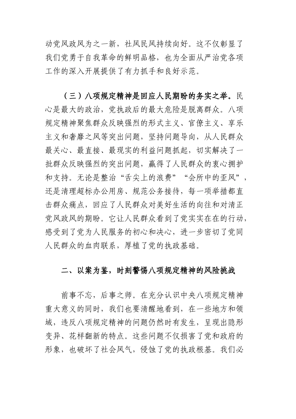 中央BXGD精神学习教育专题读书班交流发言：加强作风建设，筑牢检察廉洁防线.docx_第3页