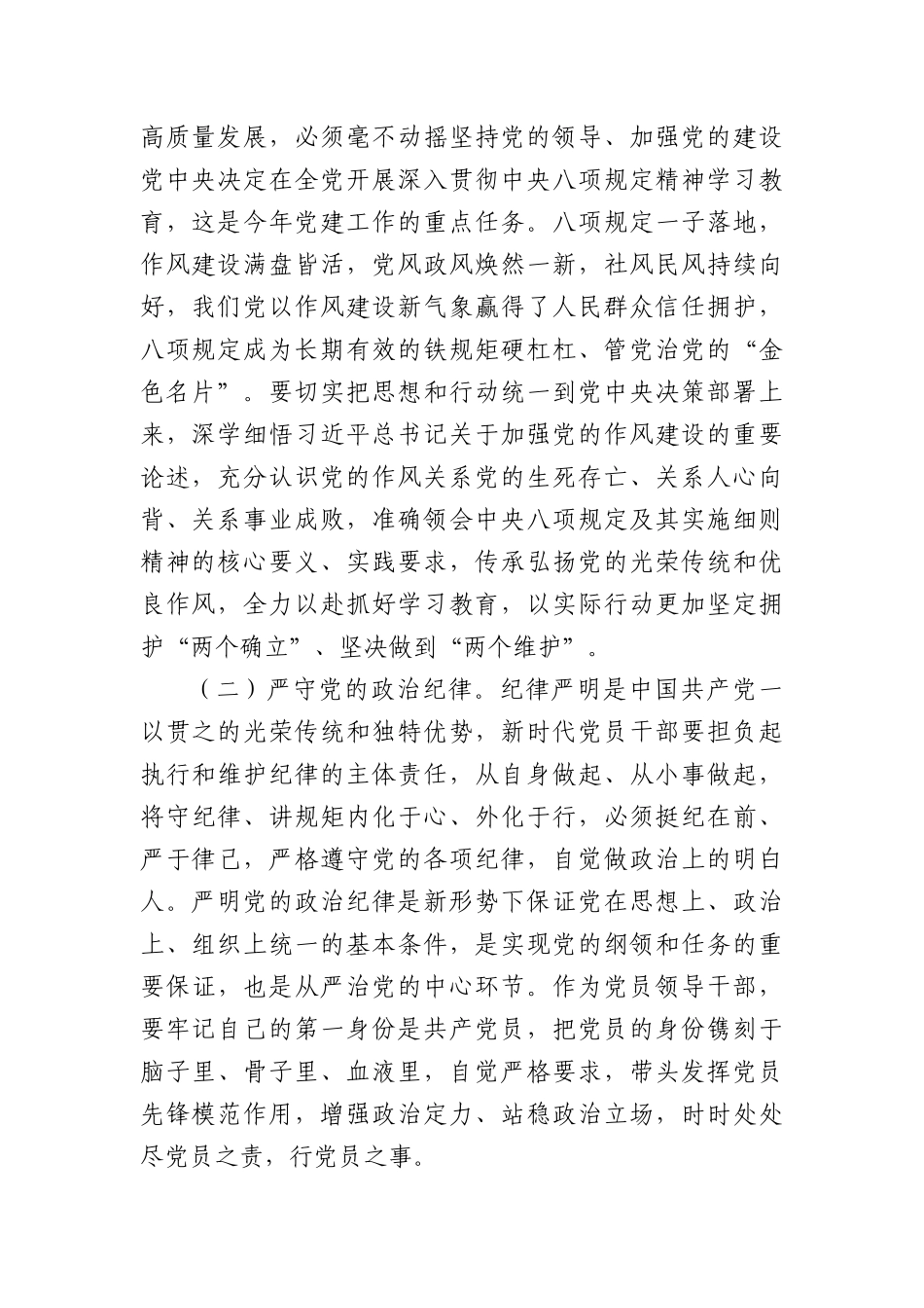 中央BXGD精神学习教育专题辅导讲稿：锲而不舍贯彻BXGD精神，持续推进作风建设取得新成效.docx_第2页