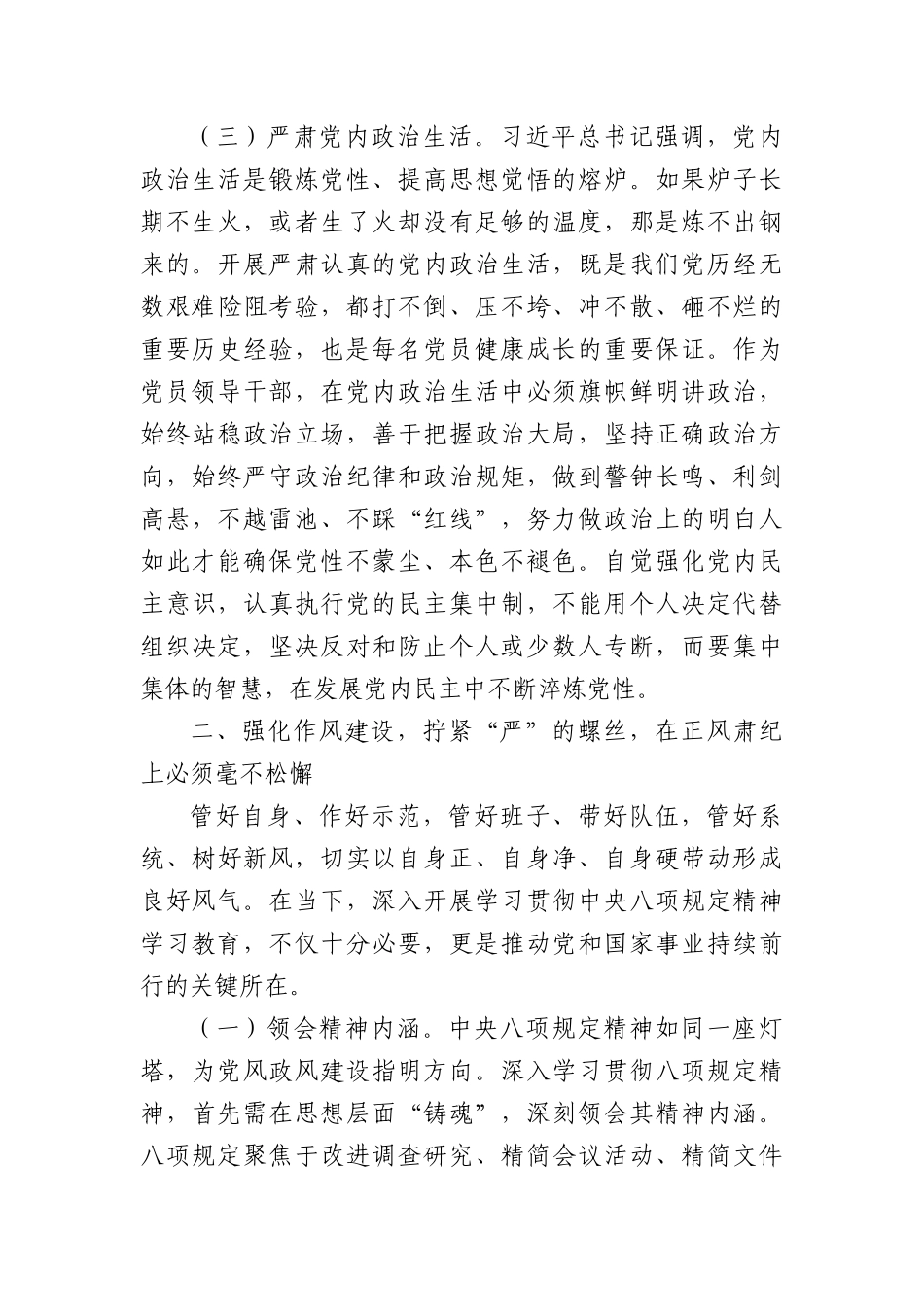 中央BXGD精神学习教育专题辅导讲稿：锲而不舍贯彻BXGD精神，持续推进作风建设取得新成效.docx_第3页