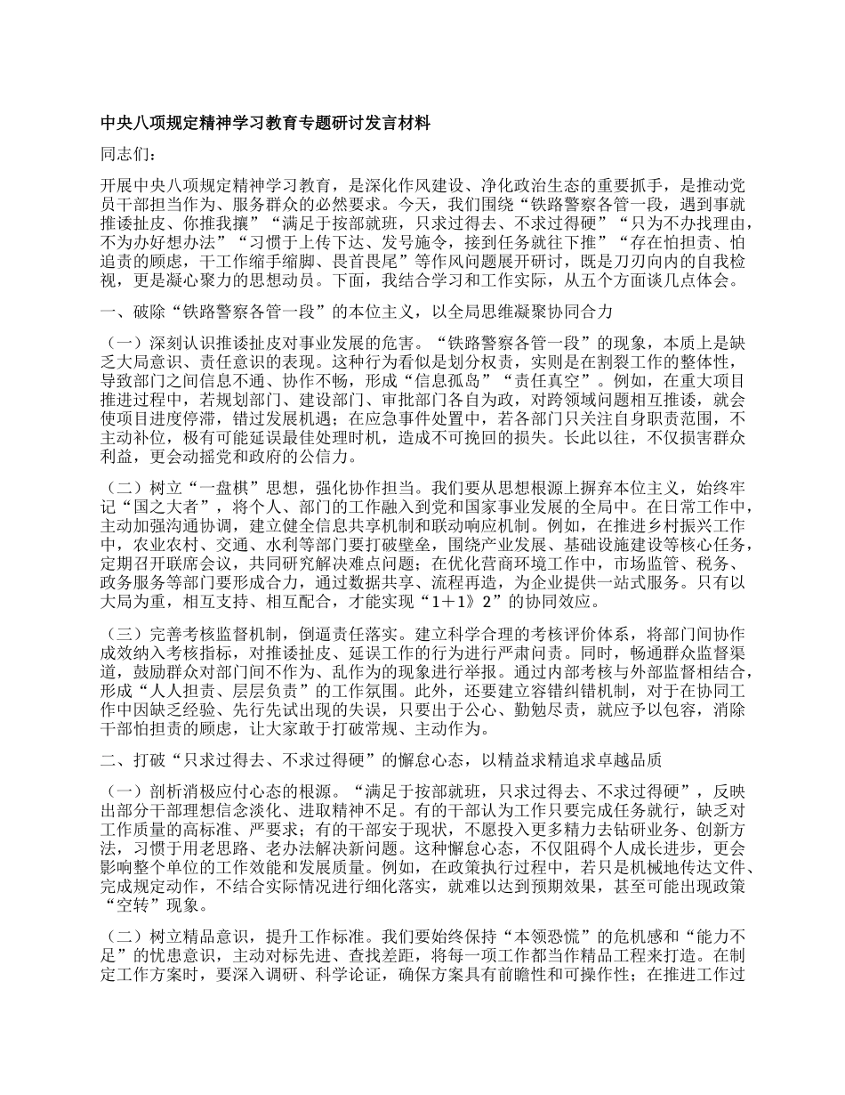 中央BXGD精神学习教育专题研讨发言材料 (2).docx_第1页
