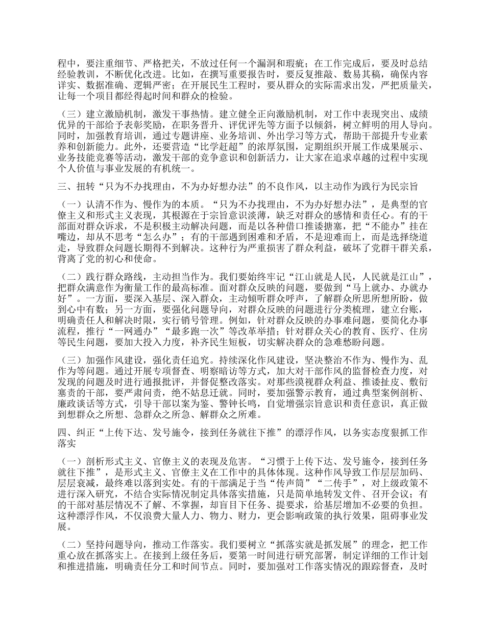 中央BXGD精神学习教育专题研讨发言材料 (2).docx_第2页