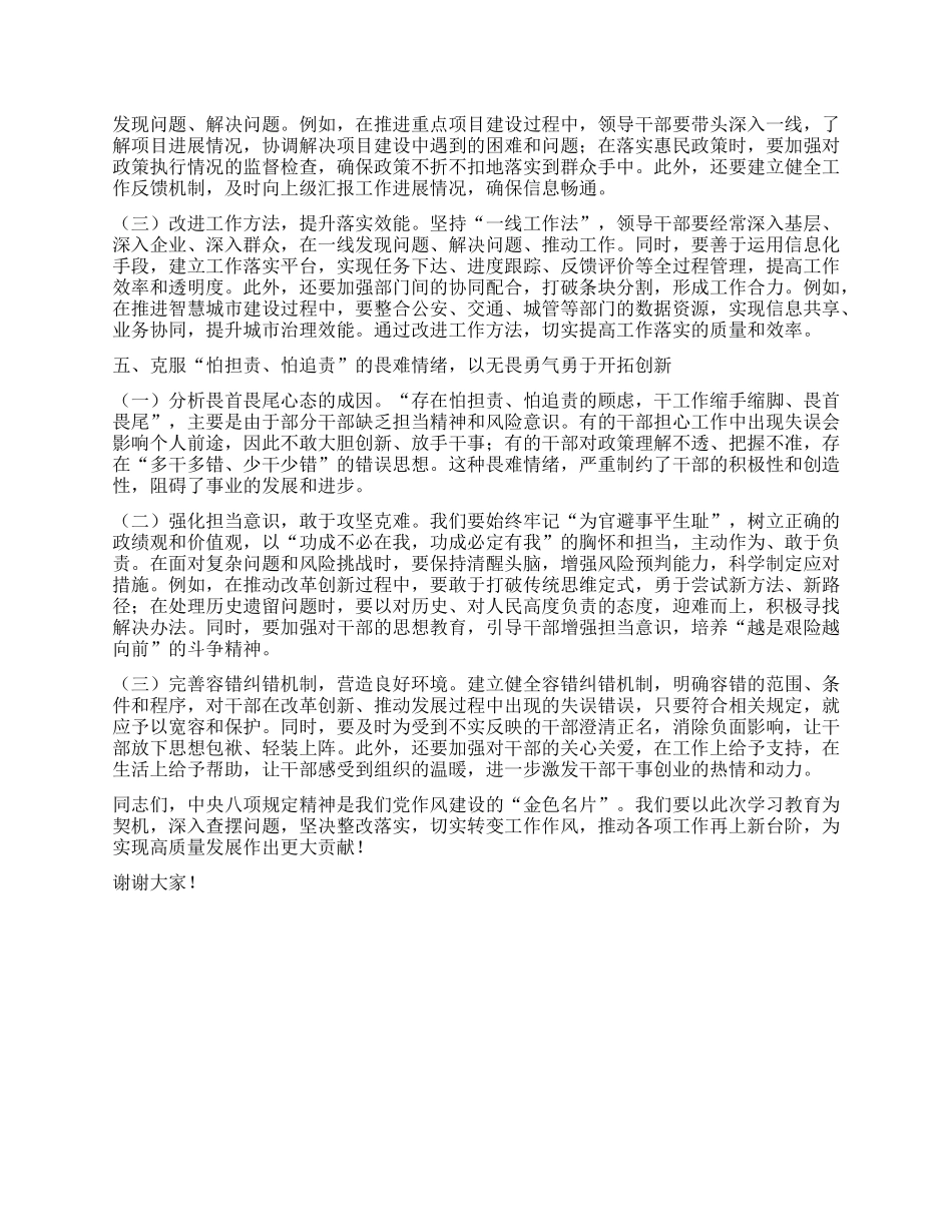 中央BXGD精神学习教育专题研讨发言材料 (2).docx_第3页