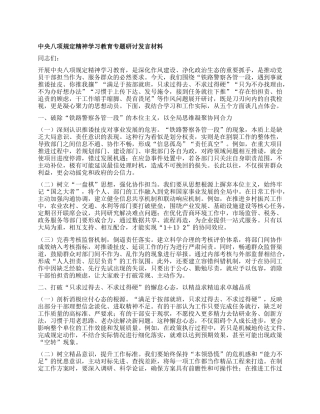 中央BXGD精神学习教育专题研讨发言材料 (2).docx