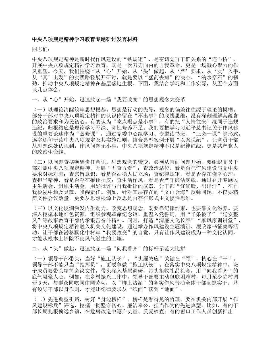 中央BXGD精神学习教育专题研讨发言材料 (3).docx_第1页