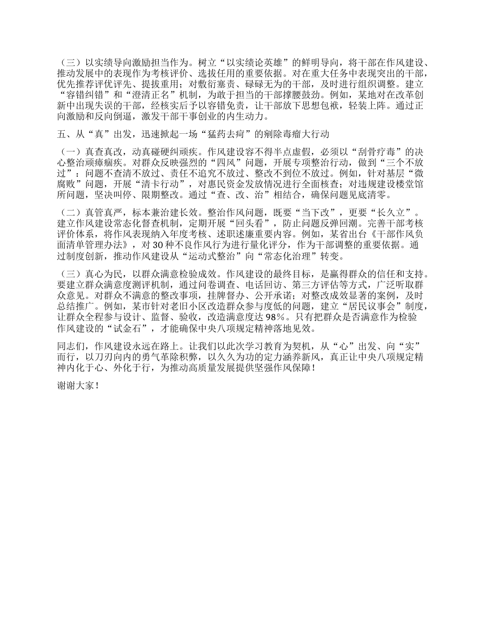 中央BXGD精神学习教育专题研讨发言材料 (3).docx_第3页
