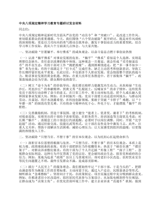 中央BXGD精神学习教育专题研讨发言材料 (4).docx