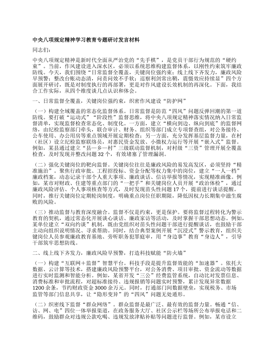 中央BXGD精神学习教育专题研讨发言材料 (5).docx_第1页