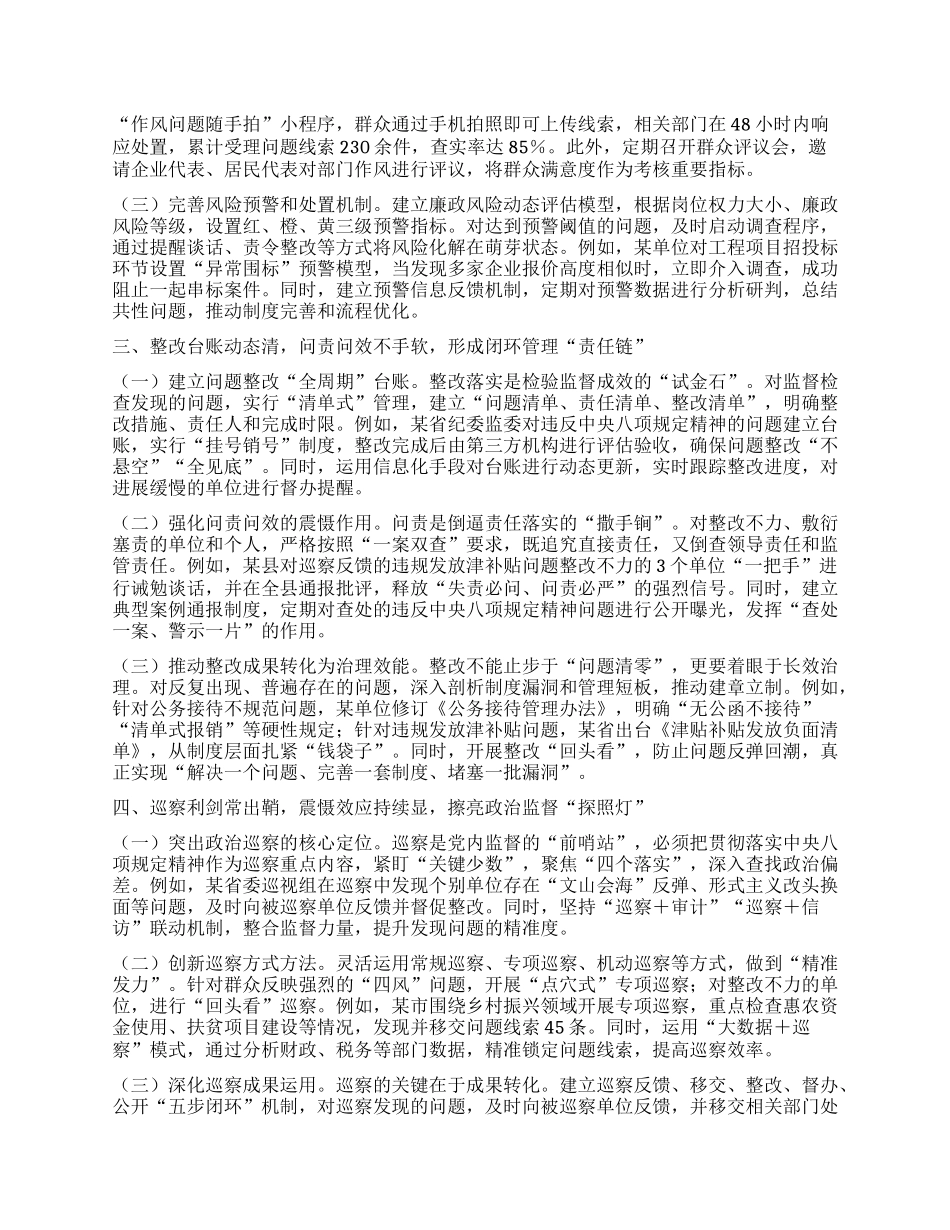 中央BXGD精神学习教育专题研讨发言材料 (5).docx_第2页