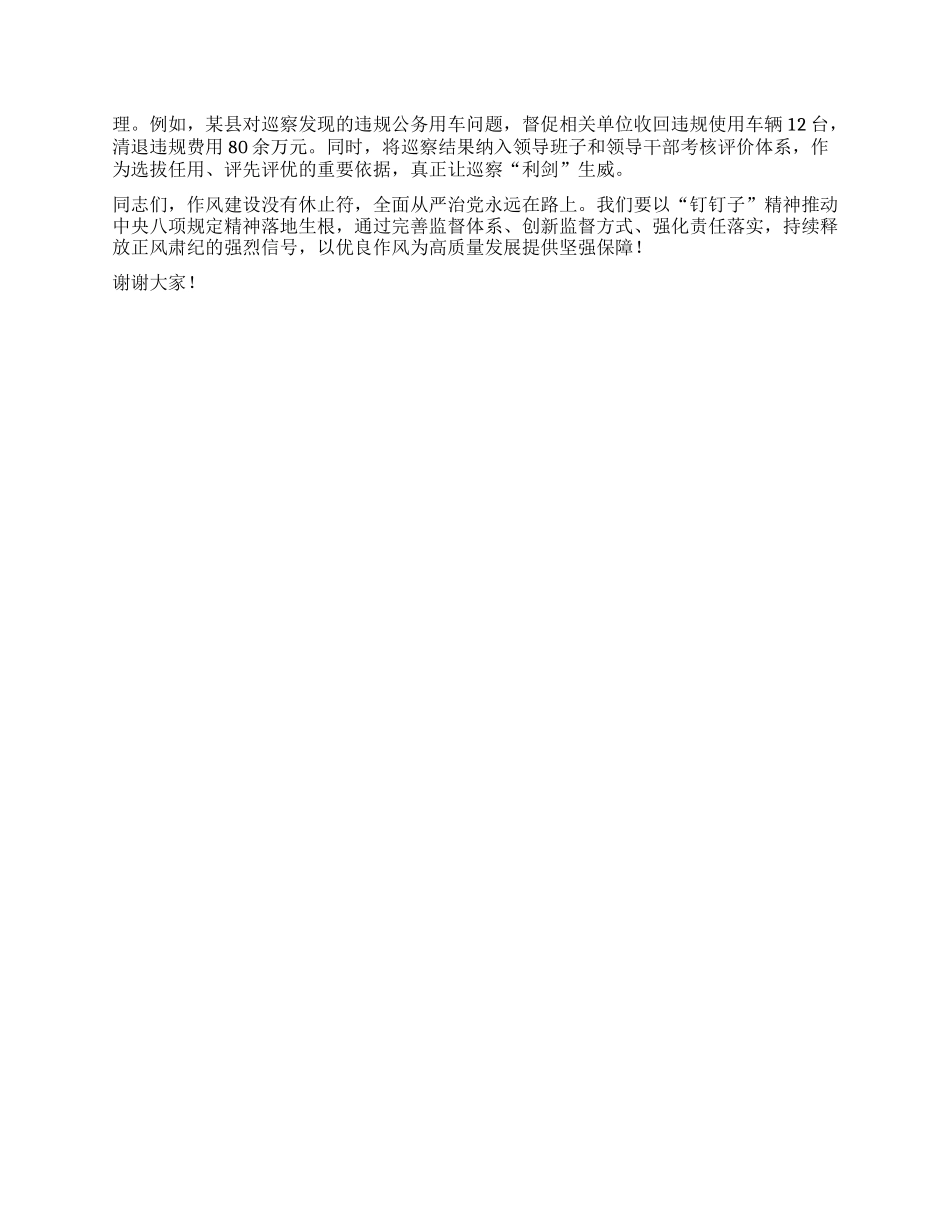 中央BXGD精神学习教育专题研讨发言材料 (5).docx_第3页