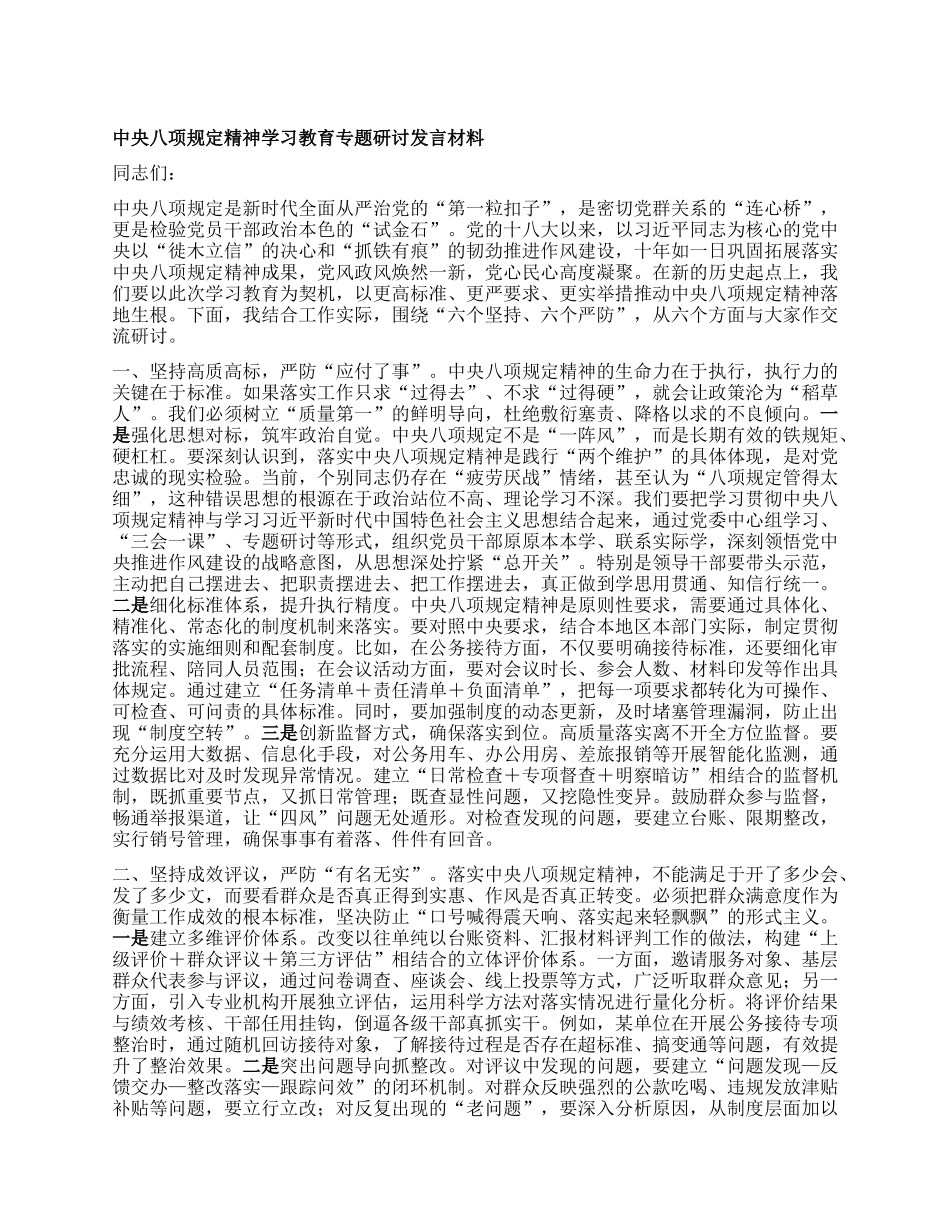 中央BXGD精神学习教育专题研讨发言材料.docx_第1页