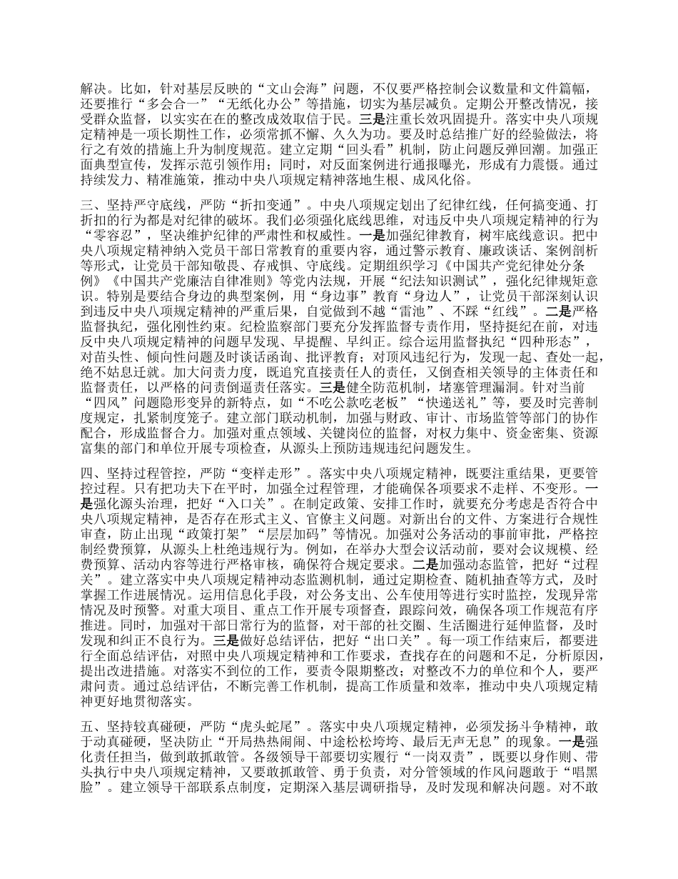中央BXGD精神学习教育专题研讨发言材料.docx_第2页