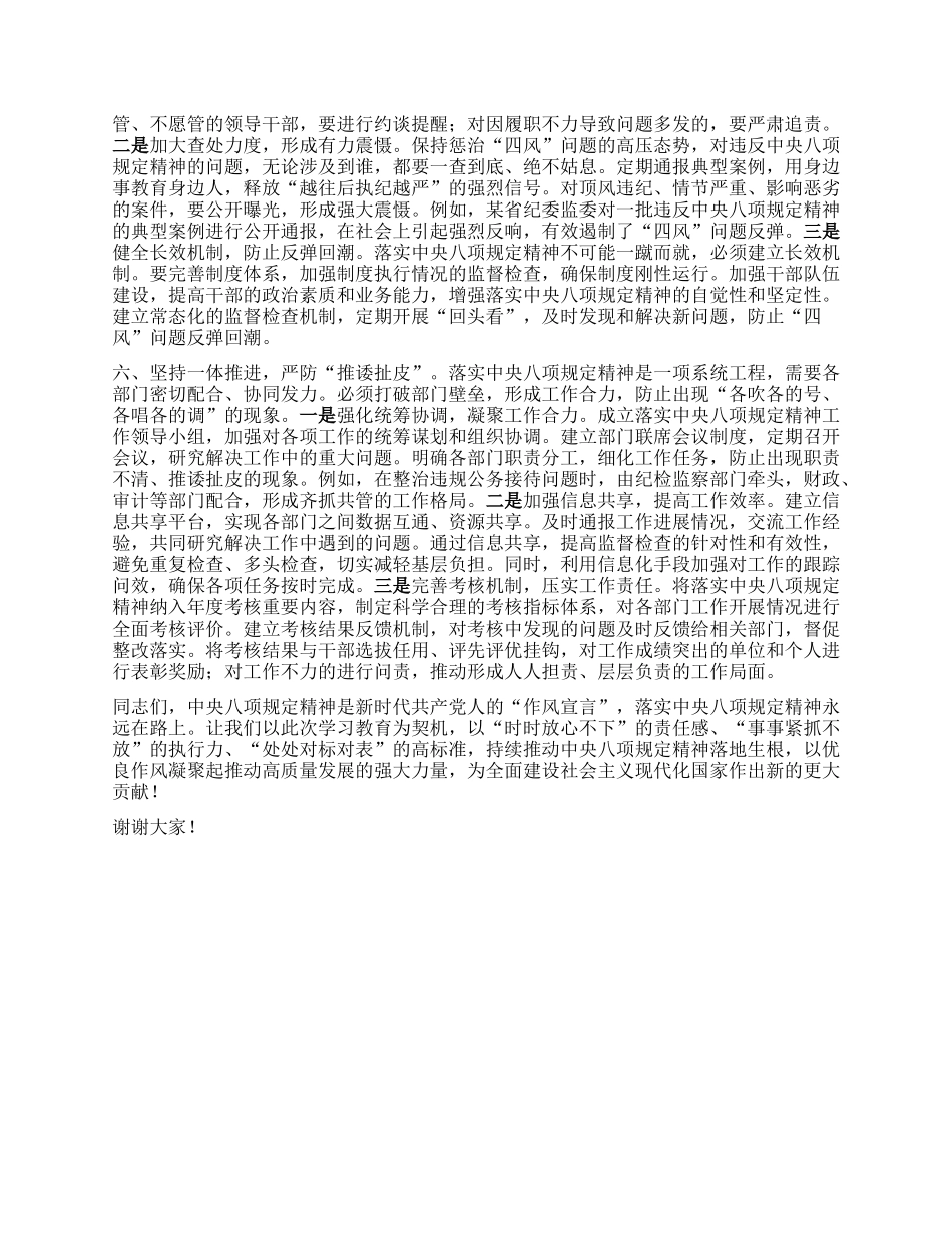 中央BXGD精神学习教育专题研讨发言材料.docx_第3页