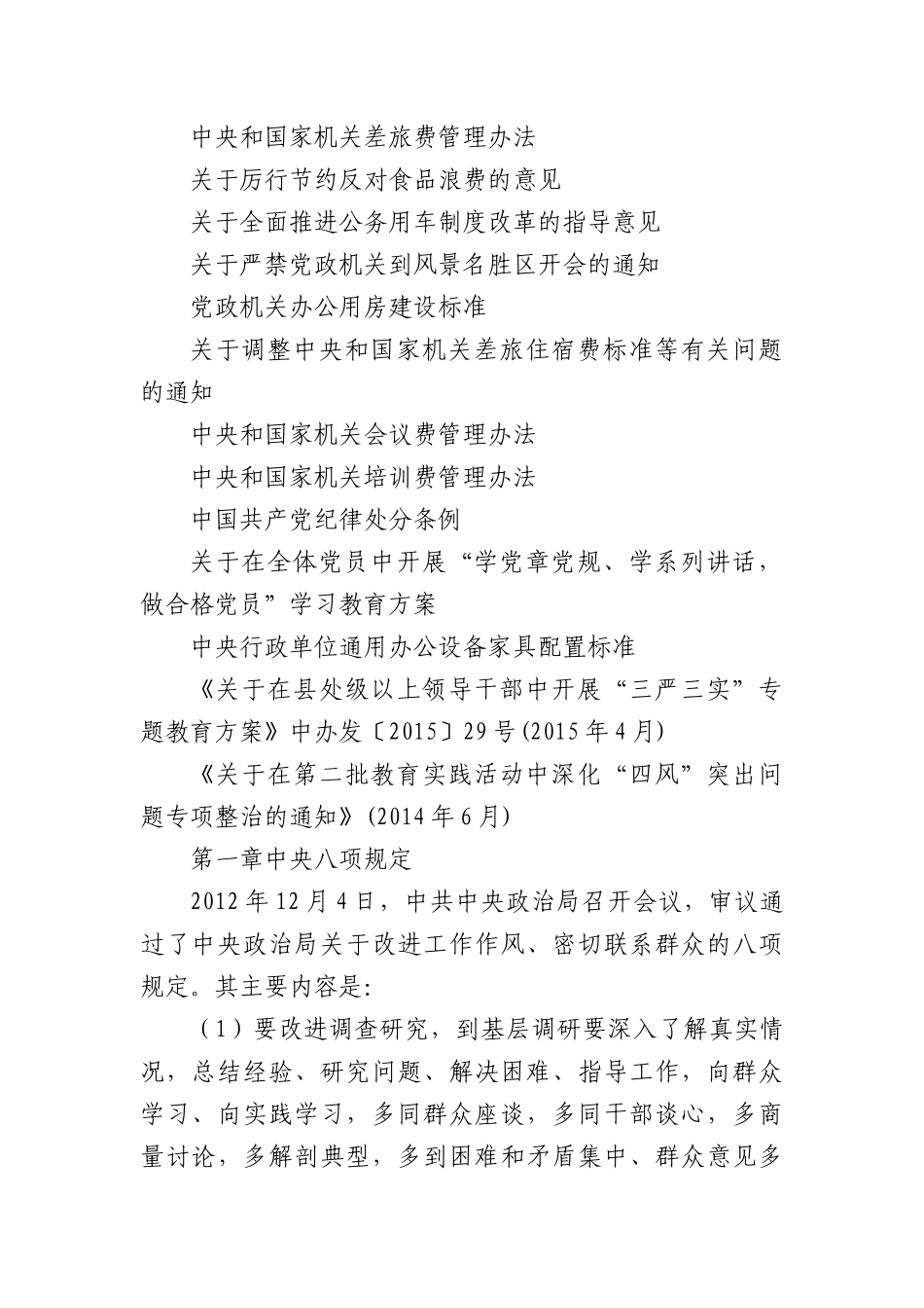 中央BXGD精神学习内容汇编.docx_第2页