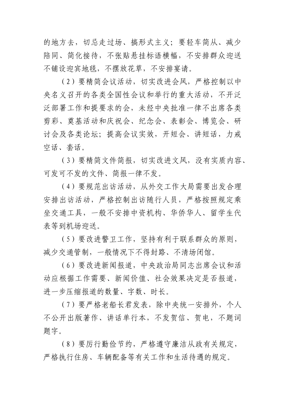 中央BXGD精神学习内容汇编.docx_第3页