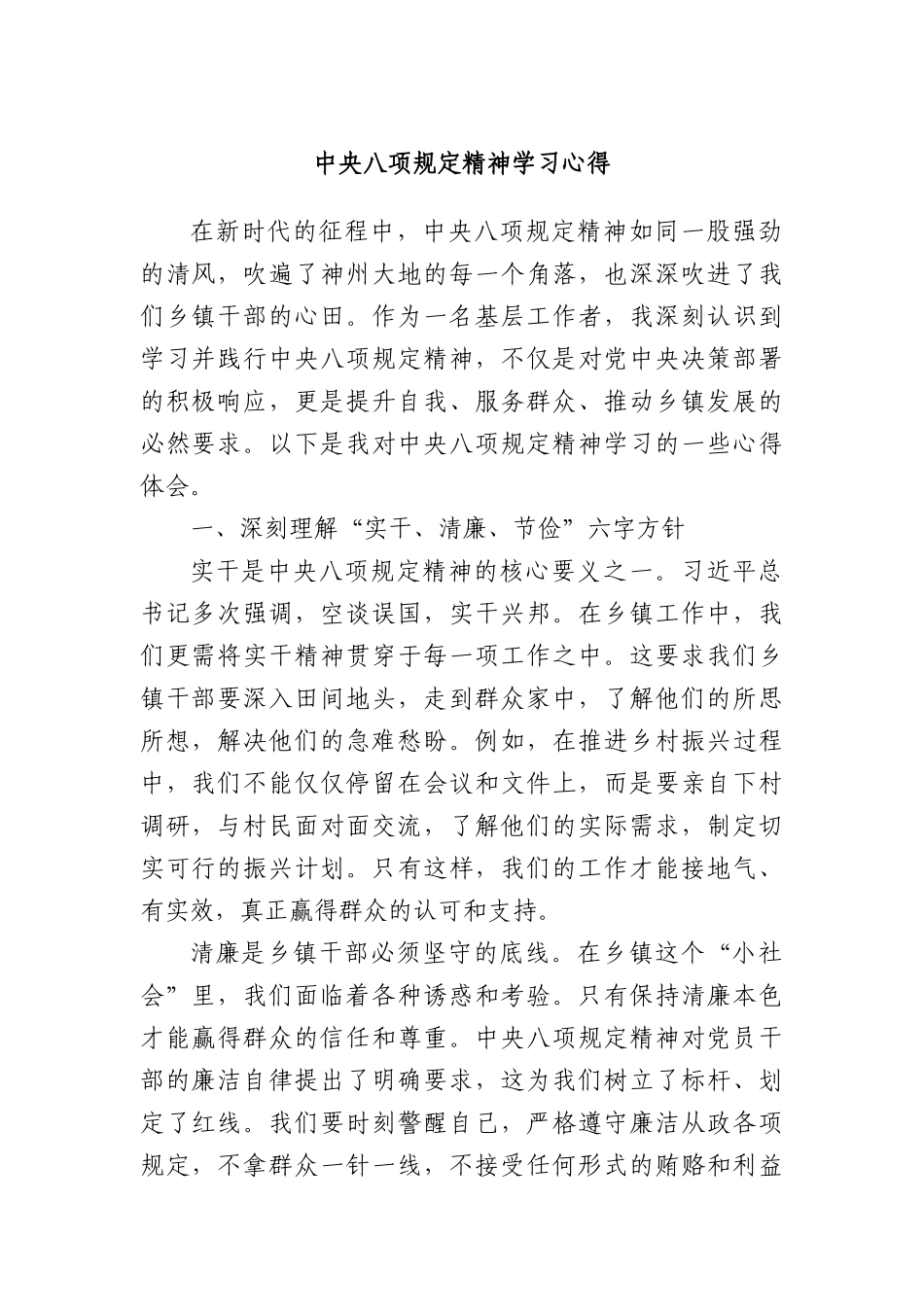 中央BXGD精神学习心得.docx_第1页
