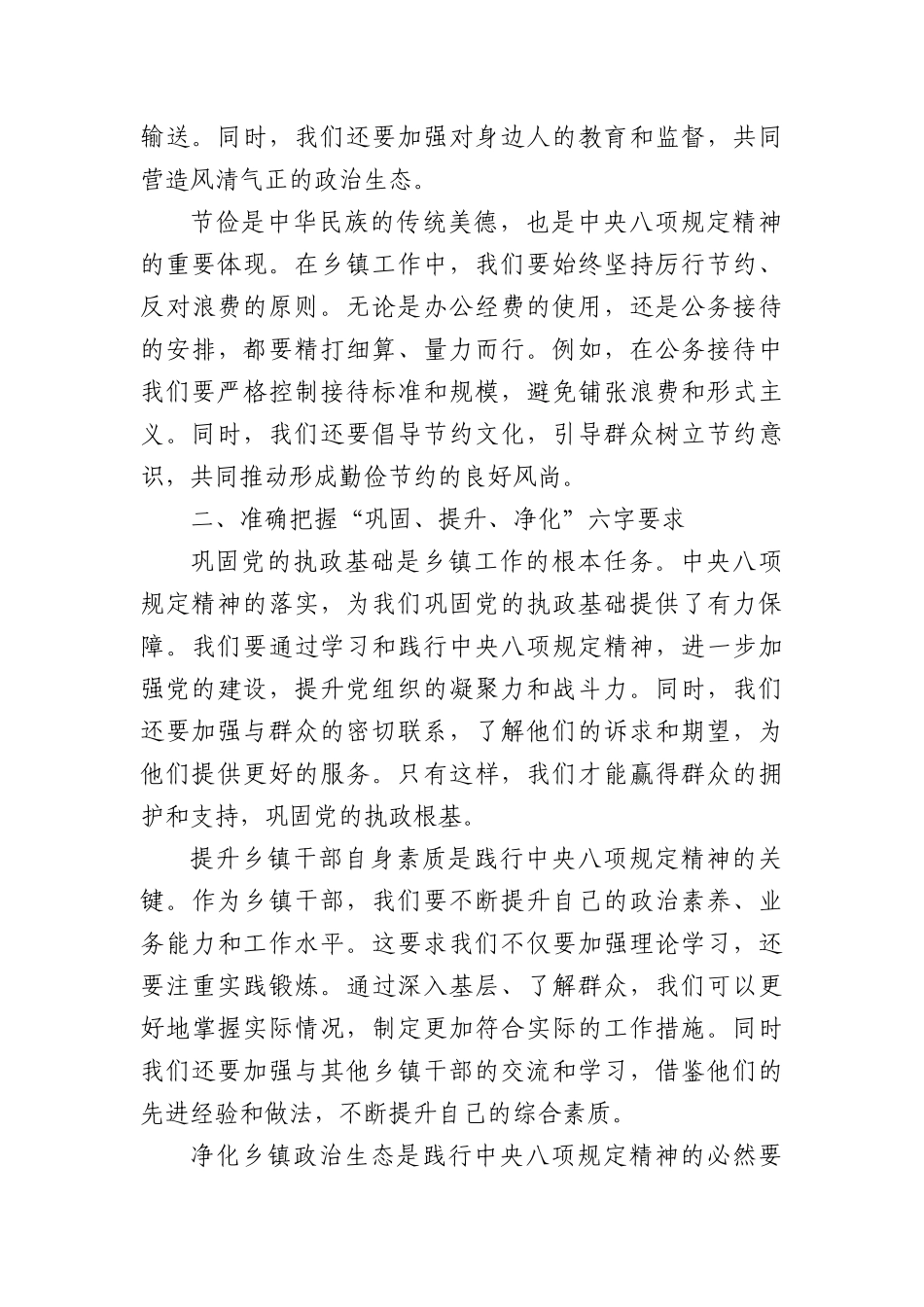 中央BXGD精神学习心得.docx_第2页