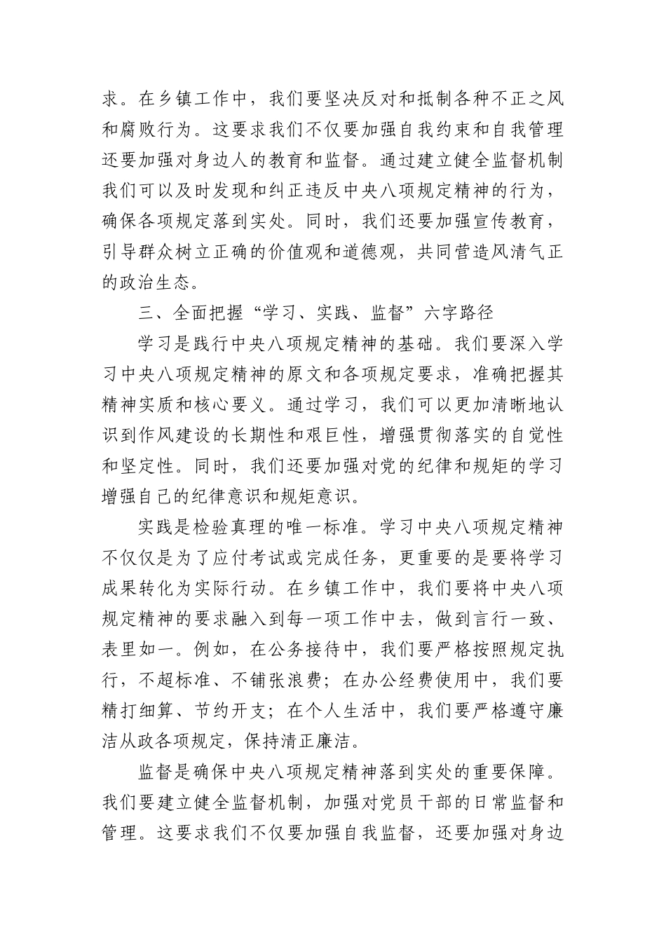 中央BXGD精神学习心得.docx_第3页