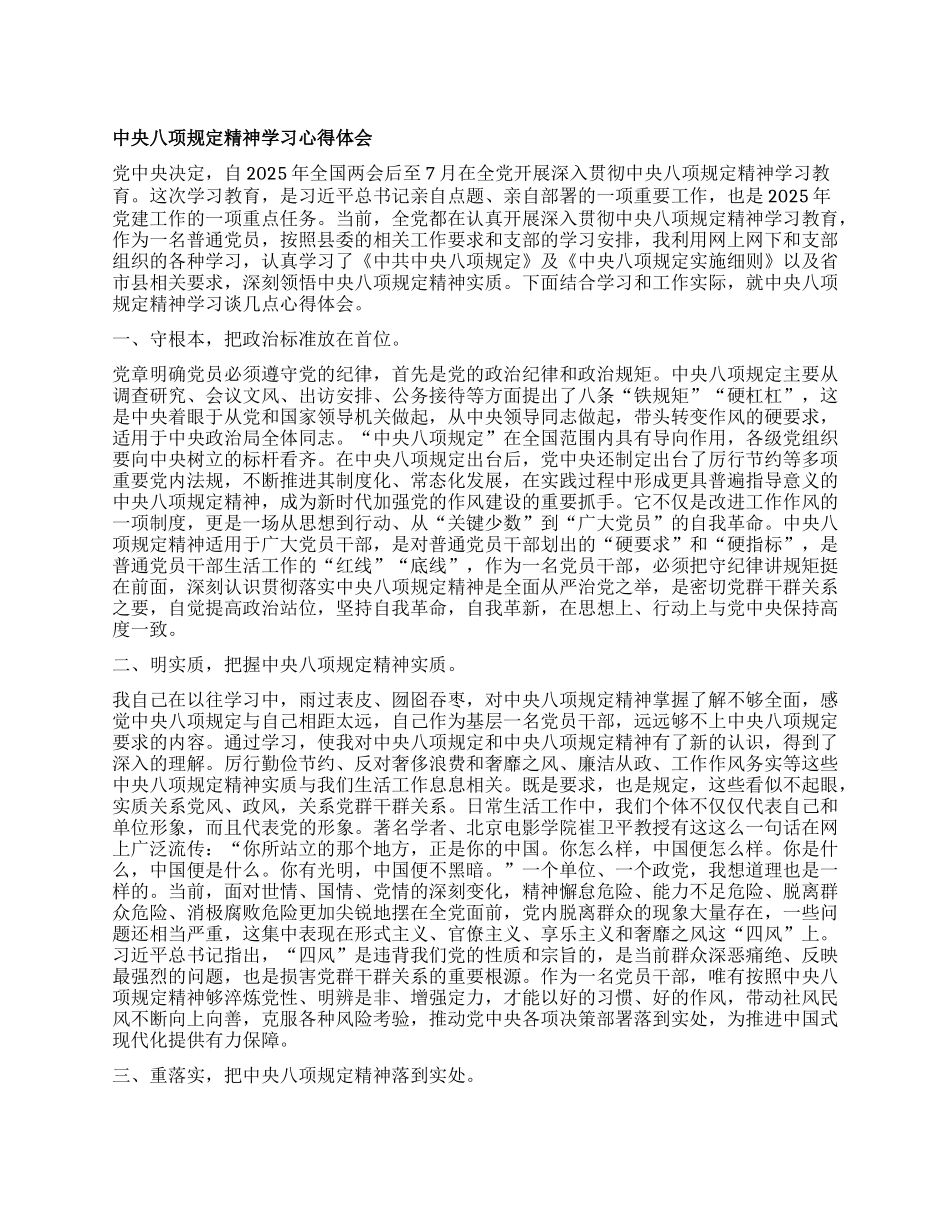 中央BXGD精神学习心得体会（X员干部通用）.docx_第1页