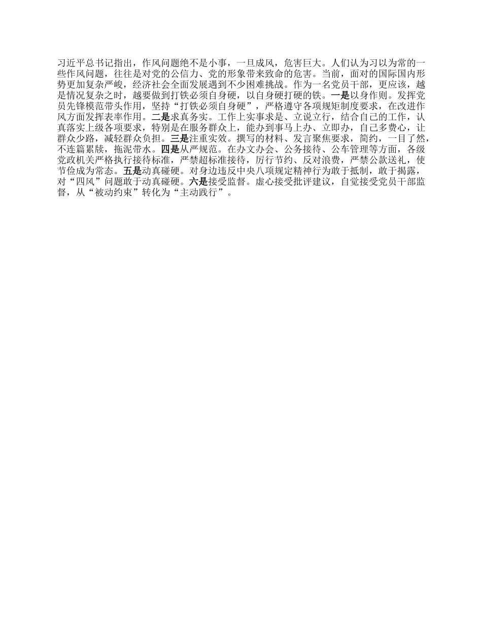 中央BXGD精神学习心得体会（X员干部通用）.docx_第2页