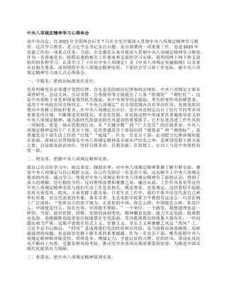 中央BXGD精神学习心得体会（X员干部通用）.docx