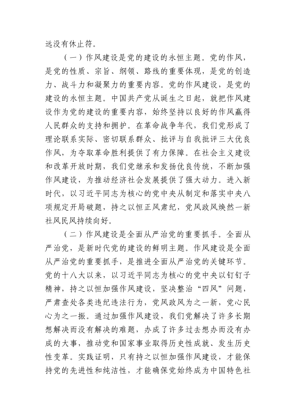 中央BXGD精神研讨发言：在学习习近平总书记关于作风论述摘编中，筑牢企业发展根基.docx_第2页