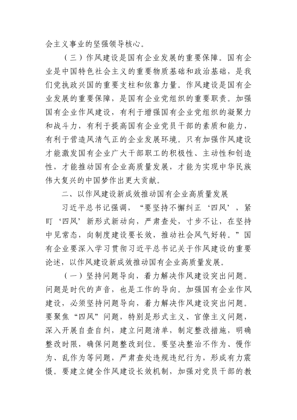 中央BXGD精神研讨发言：在学习习近平总书记关于作风论述摘编中，筑牢企业发展根基.docx_第3页