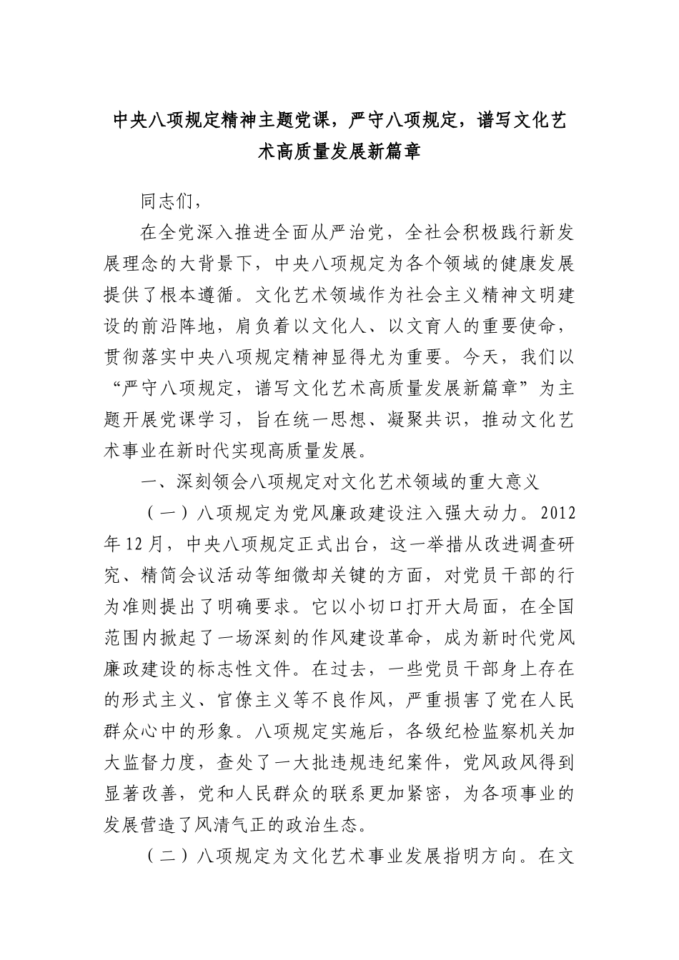 中央BXGD精神主题X课，严守BXGD，谱写文化艺术高质量发展新篇章.docx_第1页
