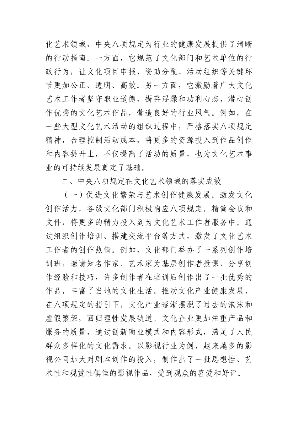 中央BXGD精神主题X课，严守BXGD，谱写文化艺术高质量发展新篇章.docx_第2页
