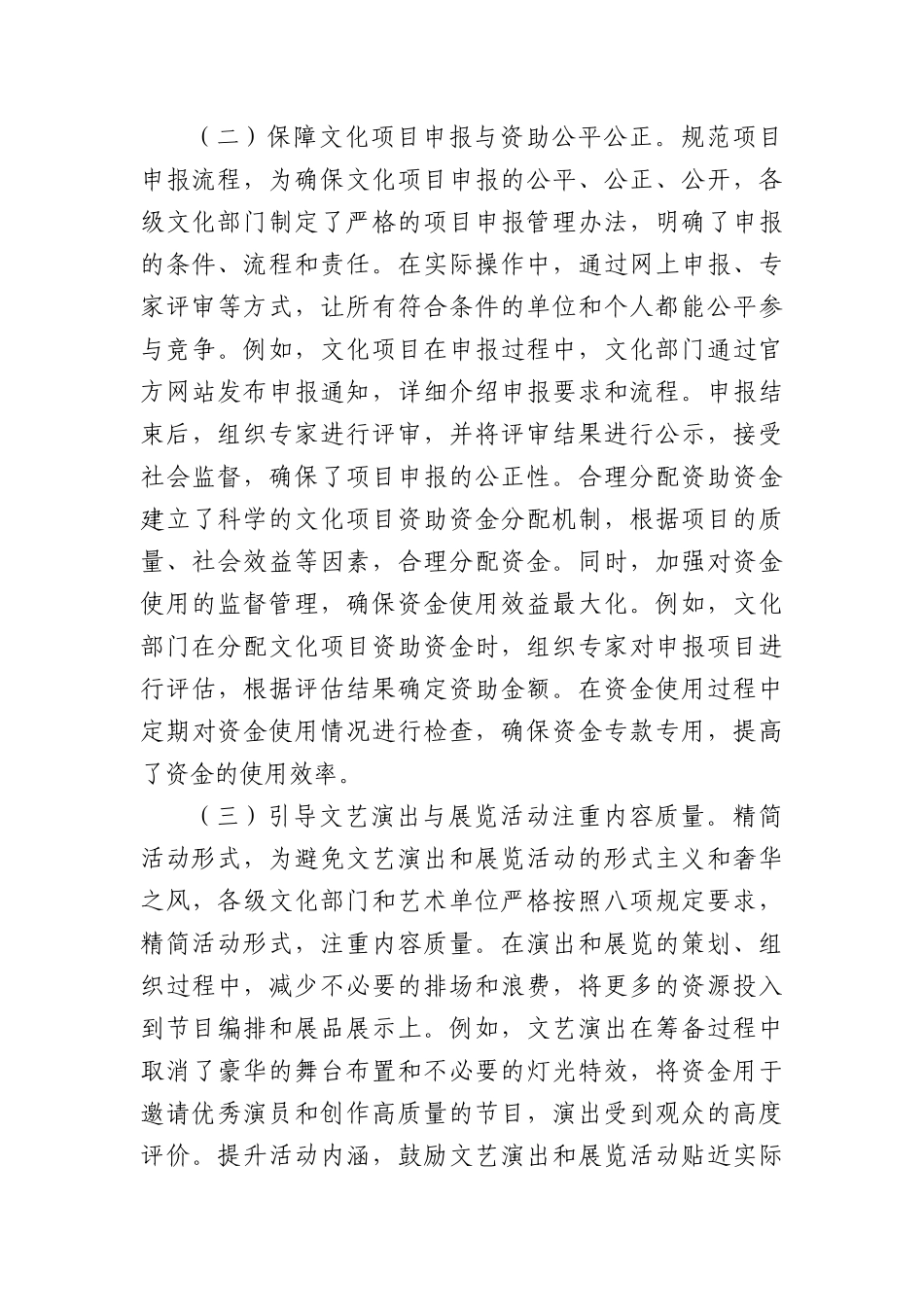 中央BXGD精神主题X课，严守BXGD，谱写文化艺术高质量发展新篇章.docx_第3页