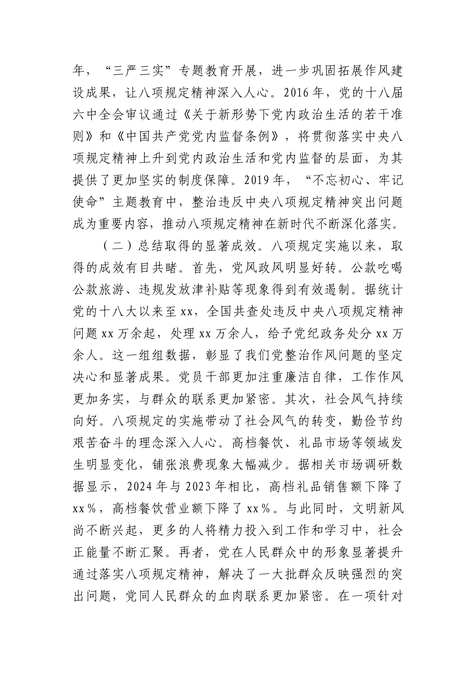 中央BXGD精神主题X课：传承与弘扬BXGD精神，续写X风廉政新篇章.docx_第2页