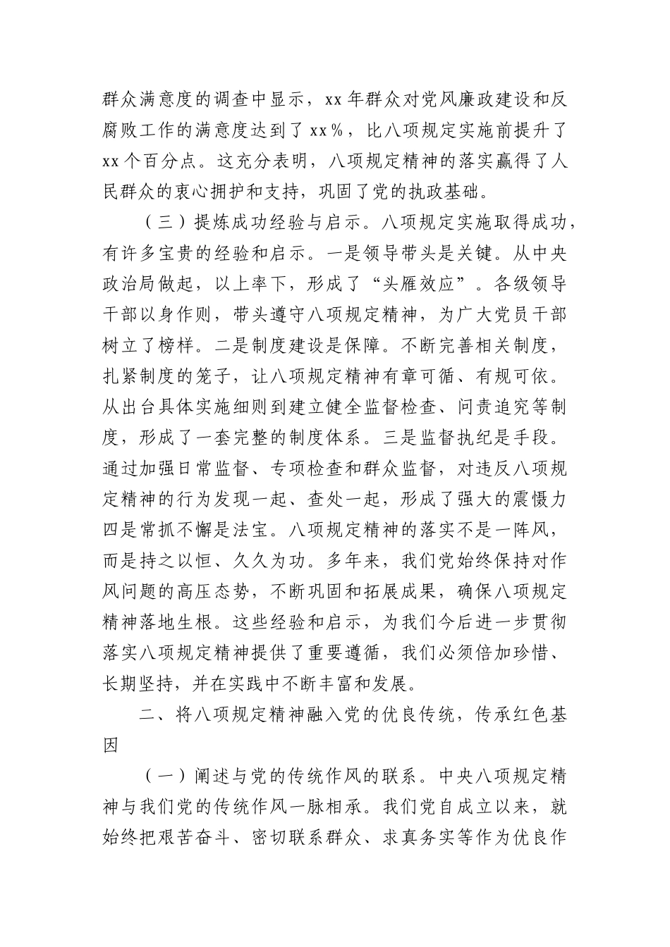 中央BXGD精神主题X课：传承与弘扬BXGD精神，续写X风廉政新篇章.docx_第3页