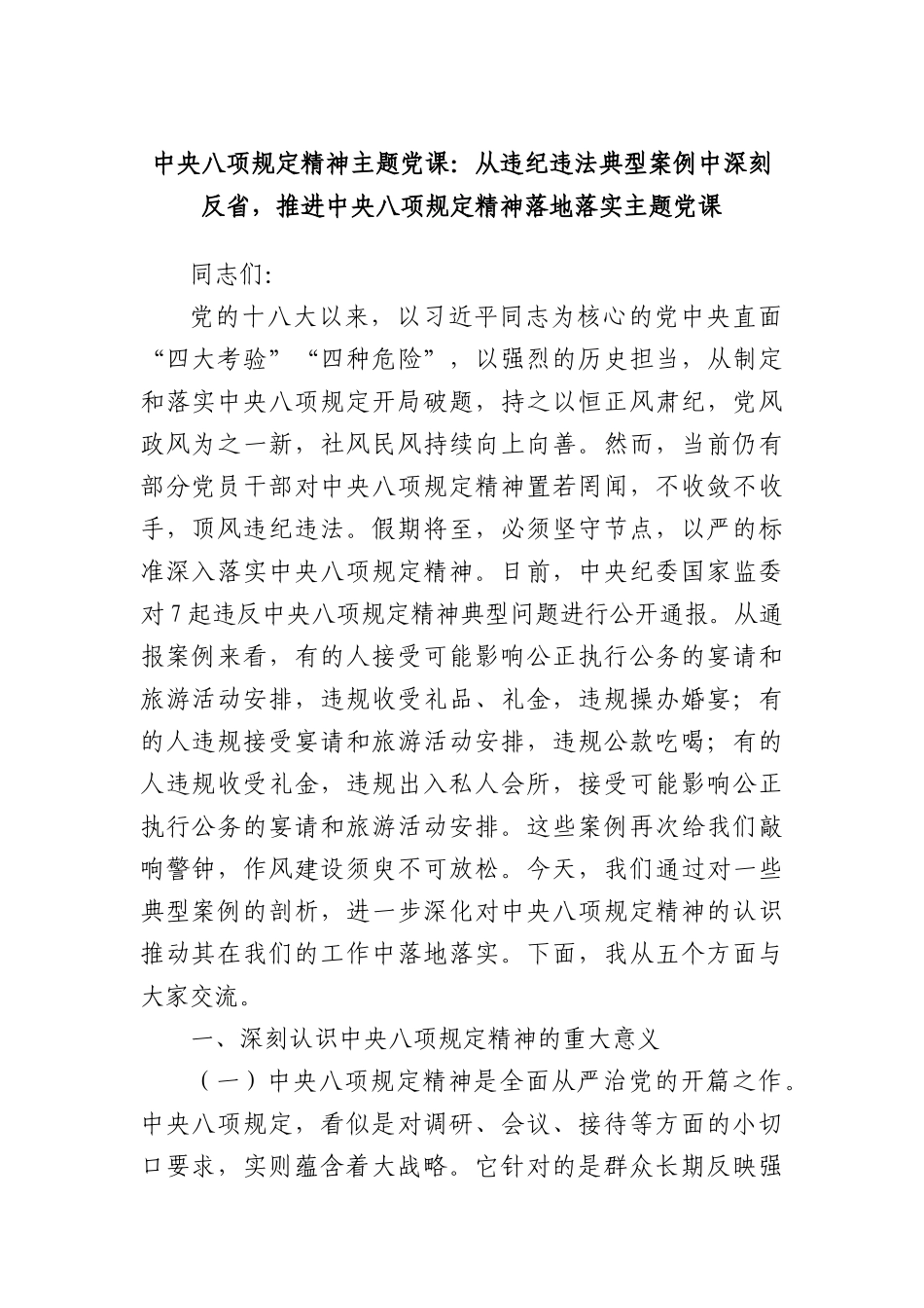 中央BXGD精神主题X课：从违纪违法典型案例中深刻反省，推进中央BXGD精神落地落实主题X课.docx_第1页